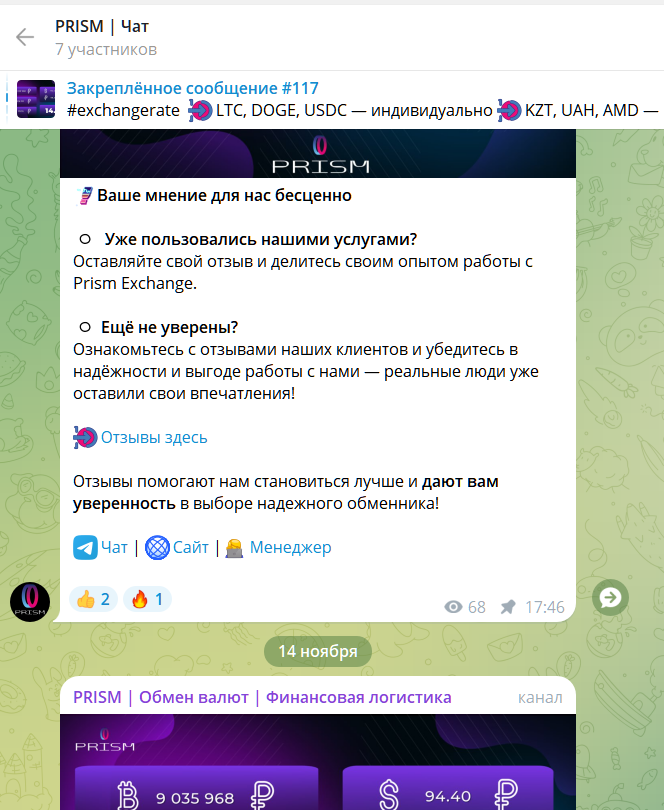 prism exchange io
