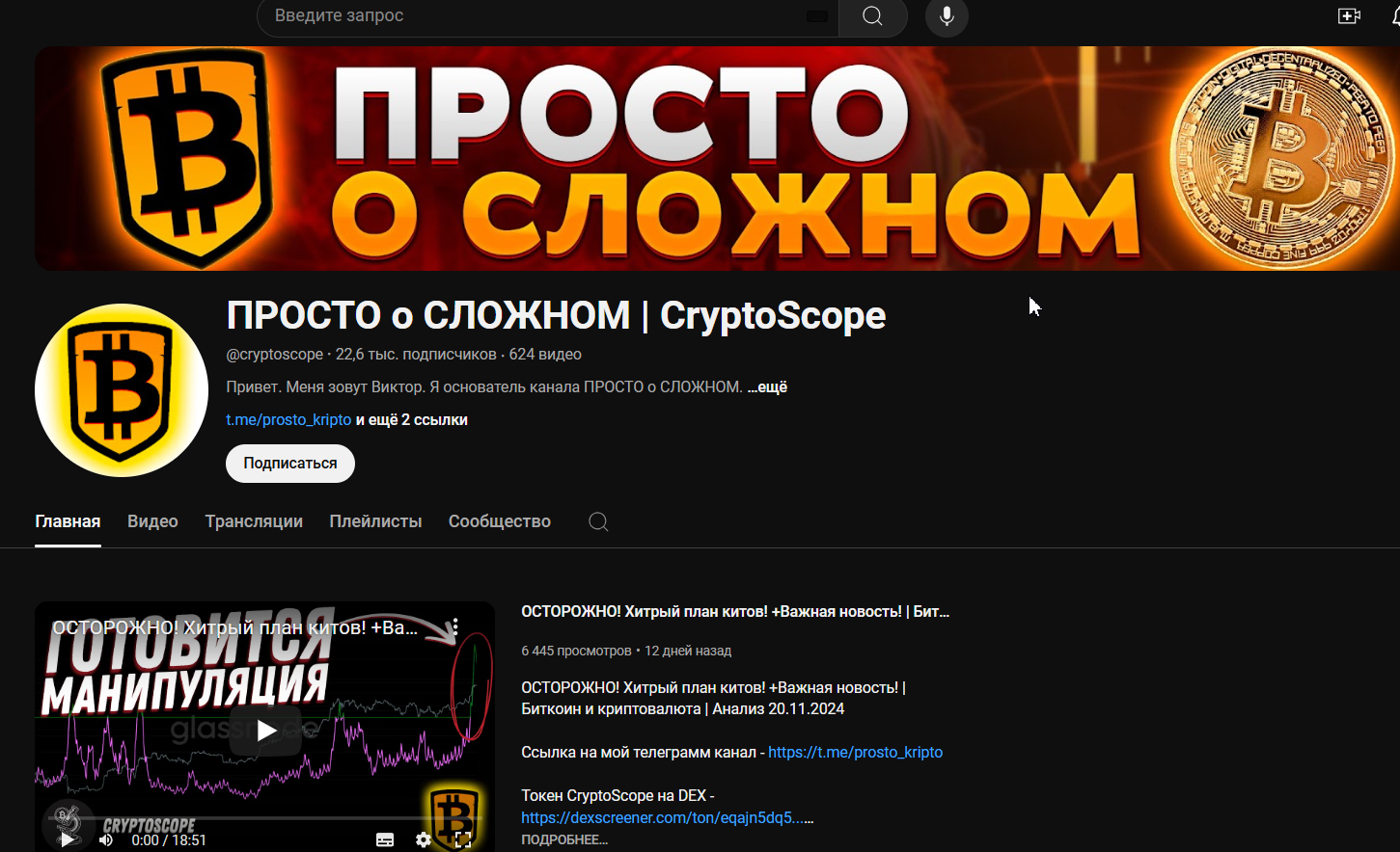 просто крипто