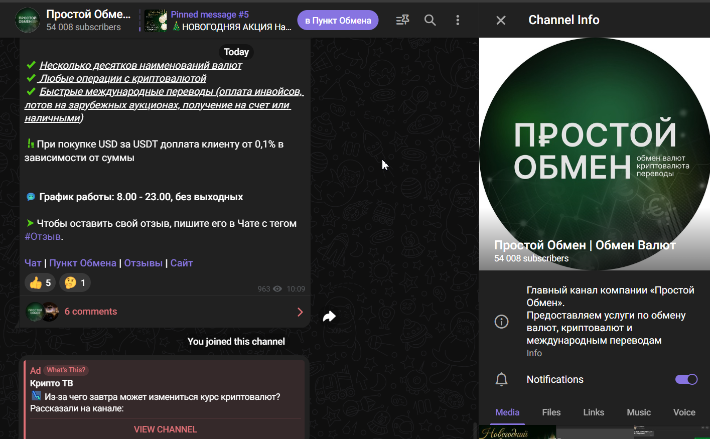 простой обмен отзывы