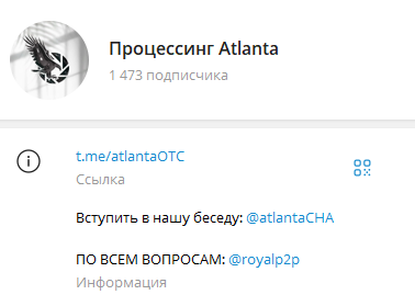 процессинг атлант
