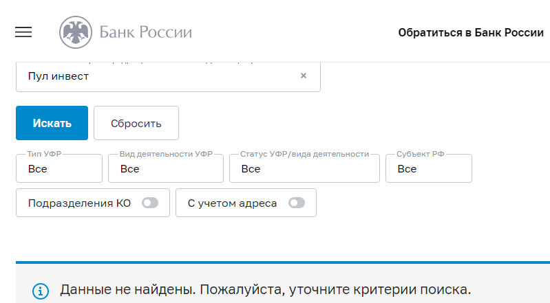 Пул Инвест декабрь