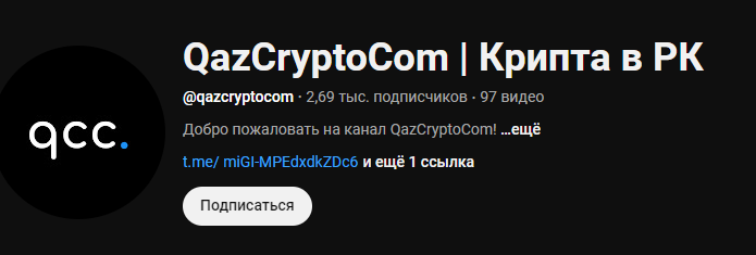 qazcryptocom отзывы