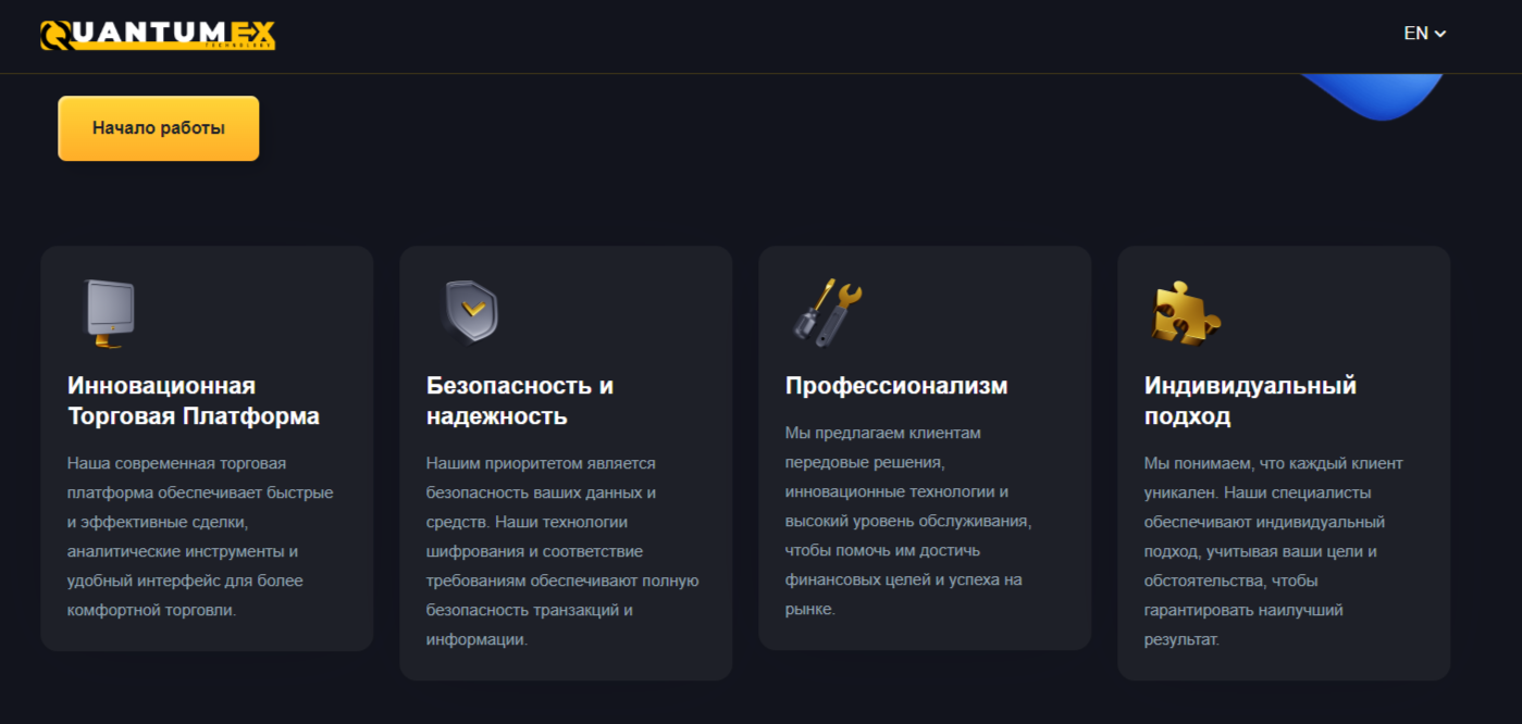 quantum ex брокер