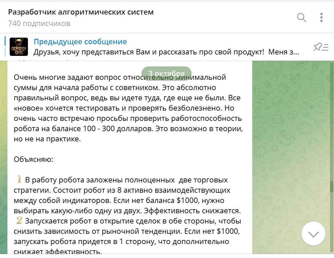 разработчик алгоритмических систем