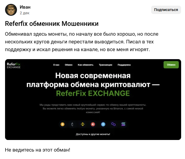 referfix com отзывы