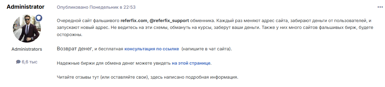 referfix отзывы