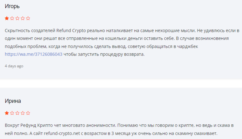 refund crypto crypto