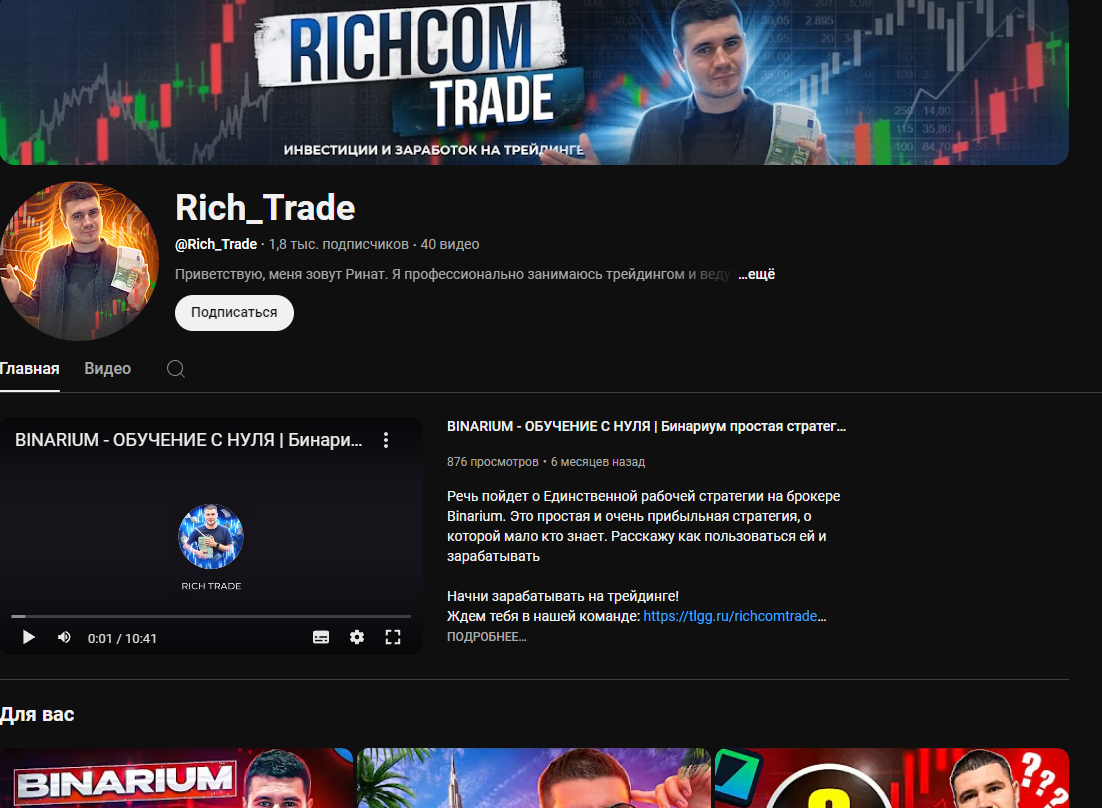 rich com trade телеграм
