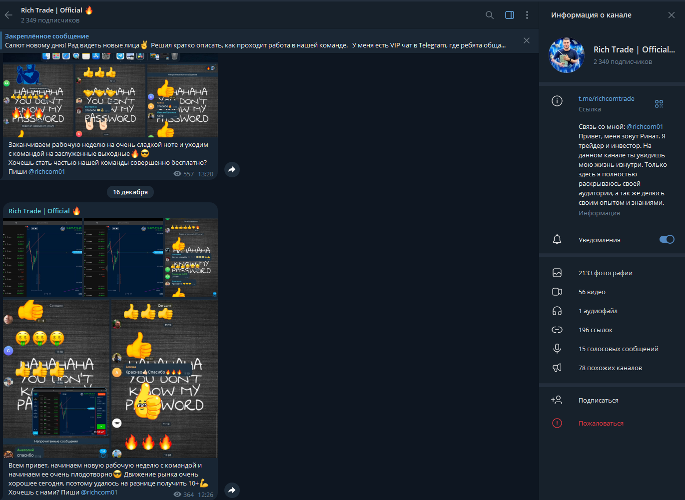 rich trade official отзывы