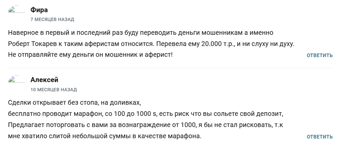 Роберт Токарев Торги