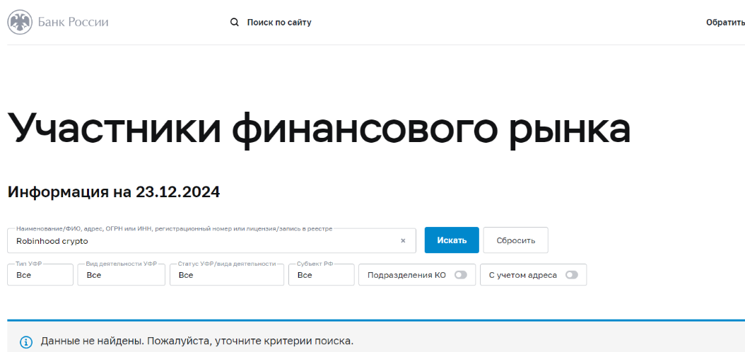 робингуд крипто отзывы