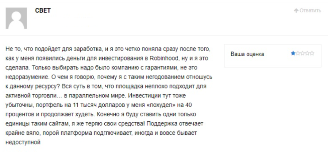 robinhood отзывы