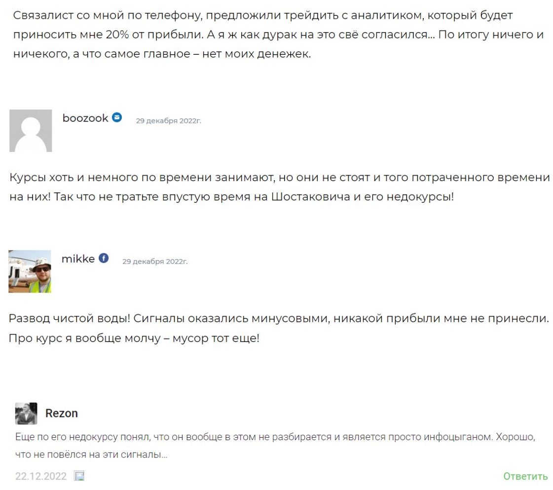 роман шостакович