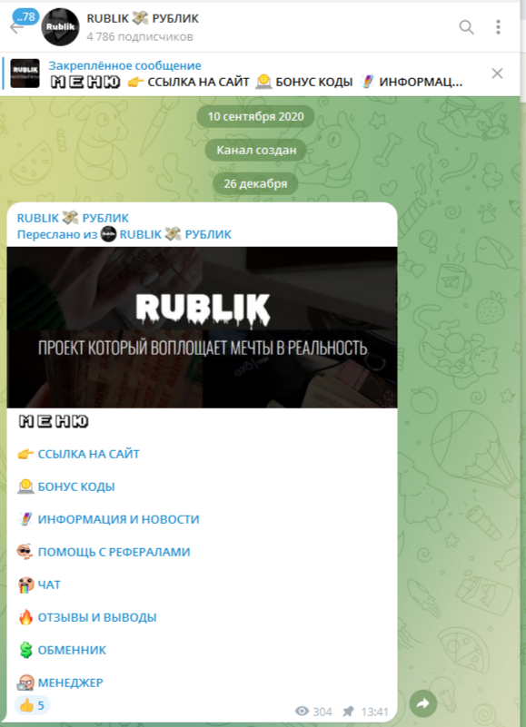 rublik инвестиции тг