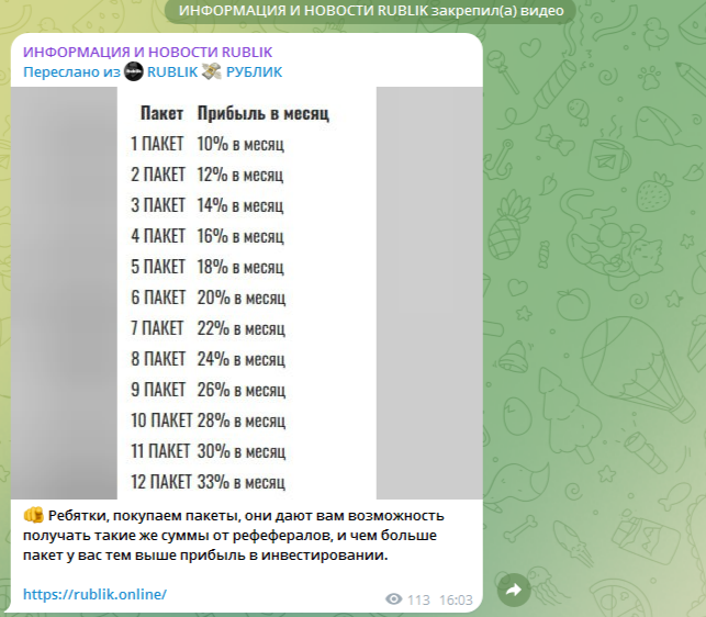 rublik net отзывы