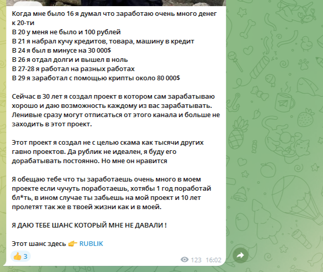 rublik net отзывы