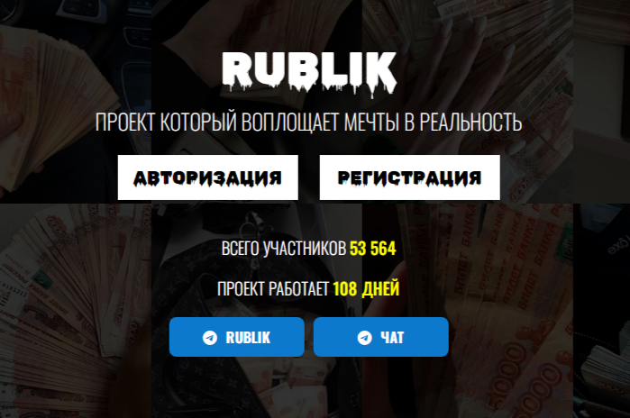 rublik telegram
