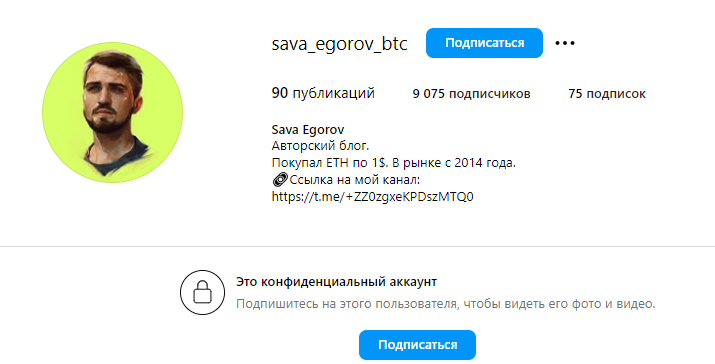 сава егоров btc