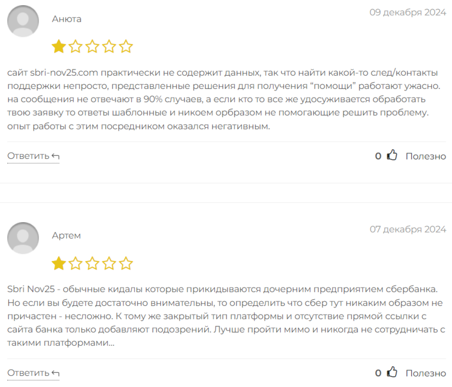Сбри Нов25