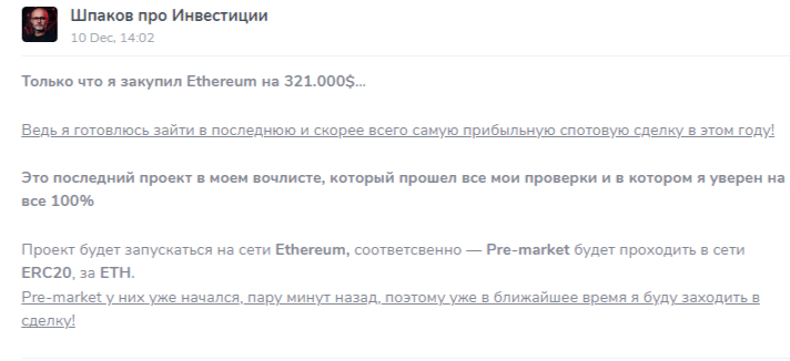 Шпаков Про Инвестиции