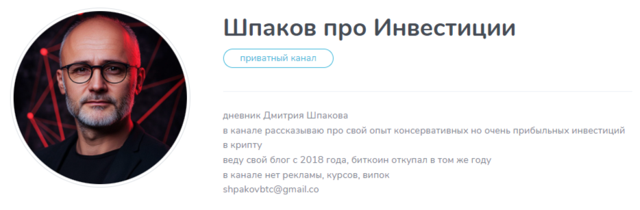 Шпаков Про Инвестиции Телеграм