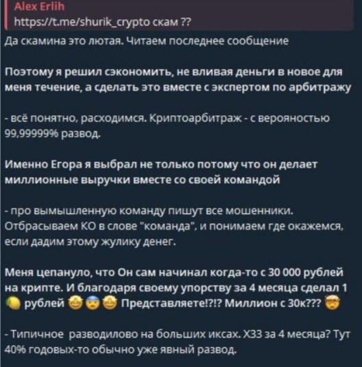 shurik crypto