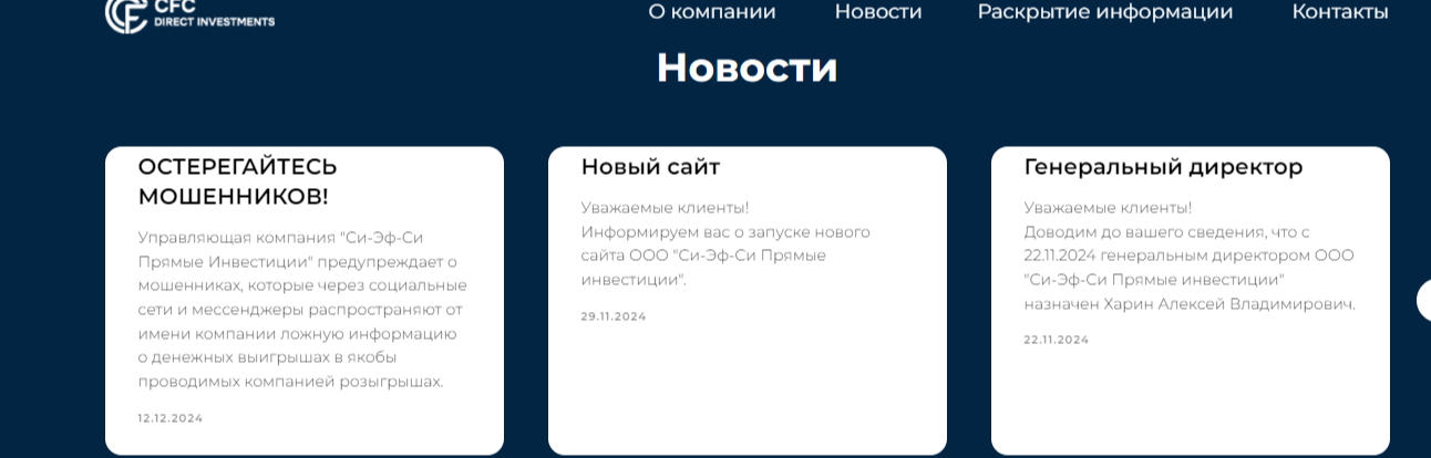 Си Эф Си прямые инвестиции инн