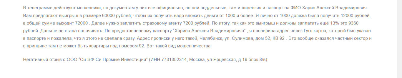 Си Эф Си прямые инвестиции мошенничество