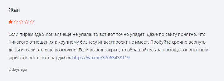 синотранс пирамида