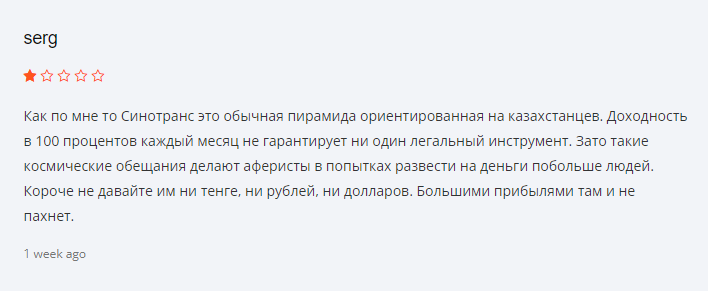 sinotrans пирамида