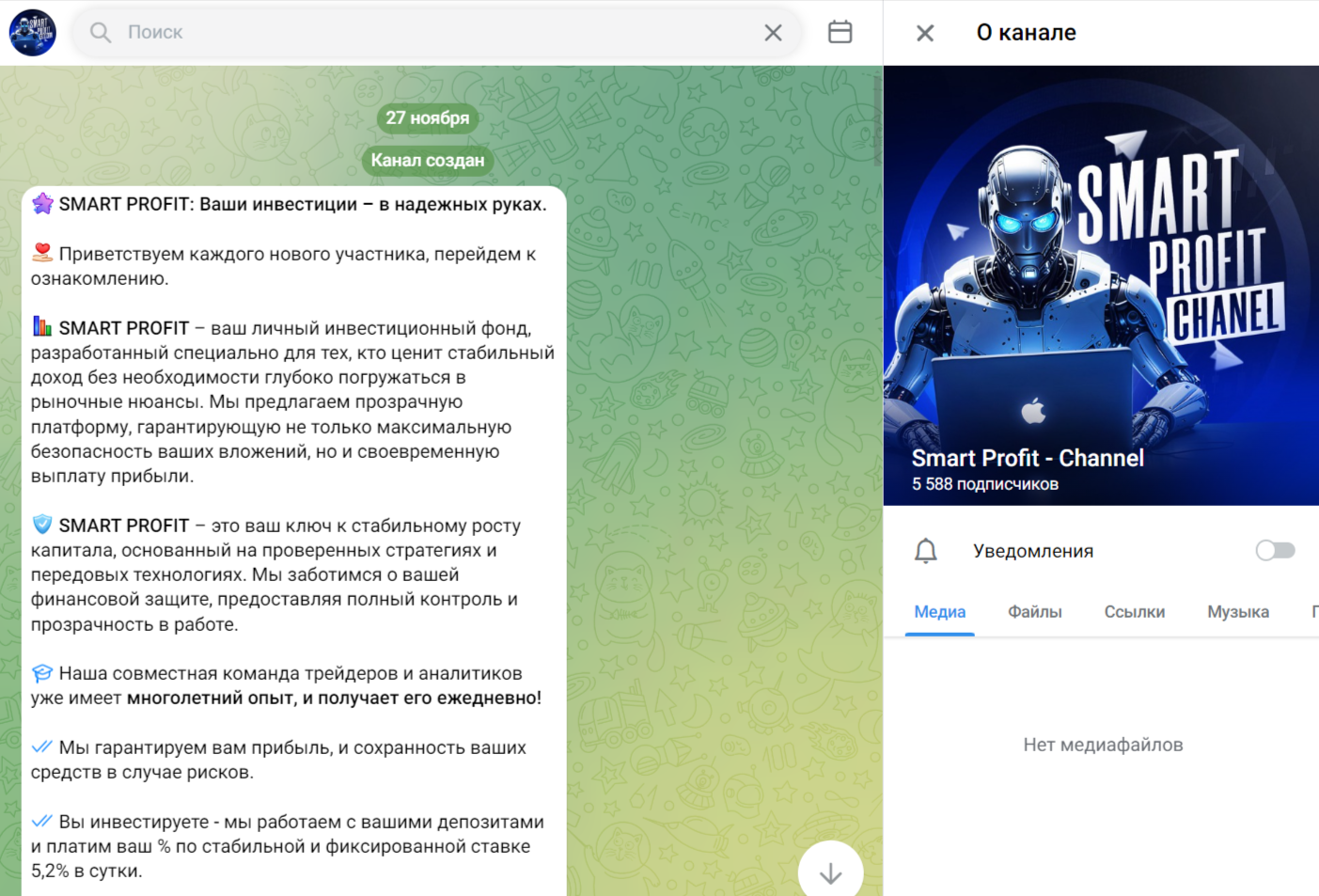 Smartprofitweb Bot отзывы