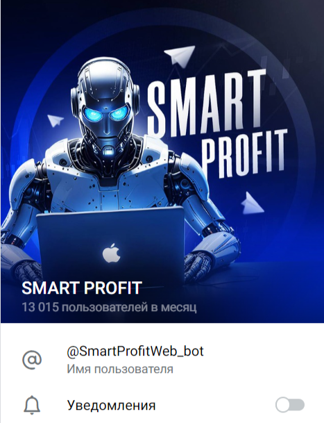 Smartprofitweb Bot Телеграм