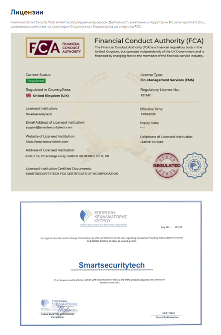 smartsecuritytech брокер
