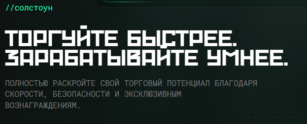 solstone крипта