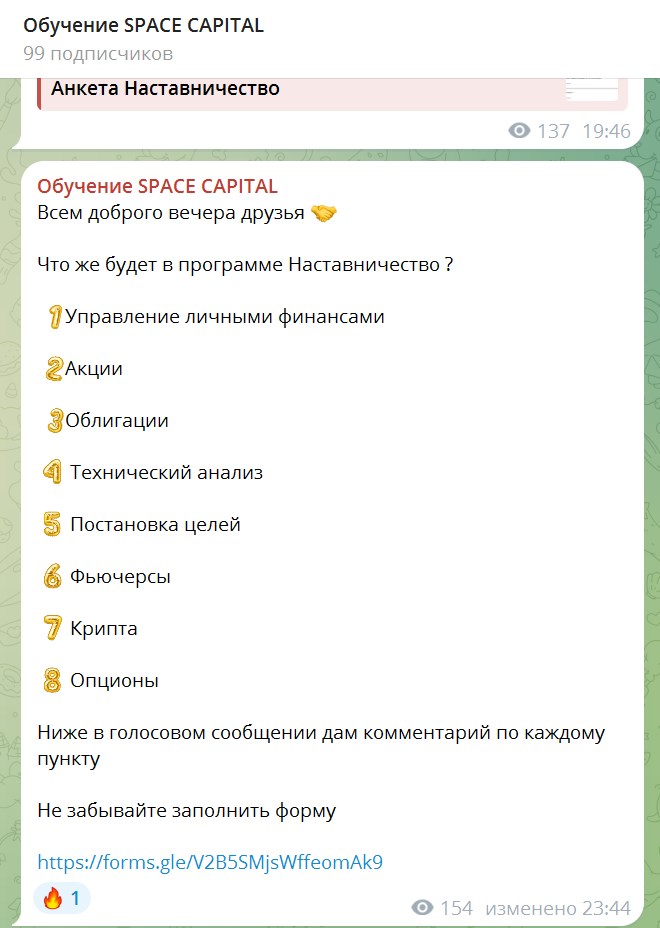 спейс капитал