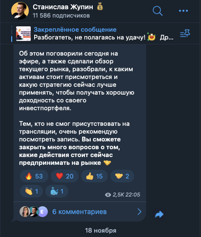 станислав жупин отзывы