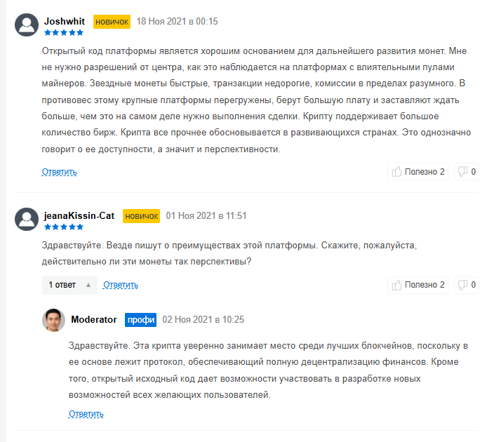 Стеллар ХЛМ криптовалюта