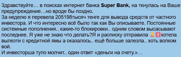 super pay pw отзывы