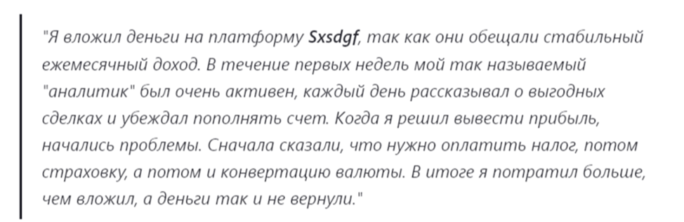 sxsdgf com отзывы
