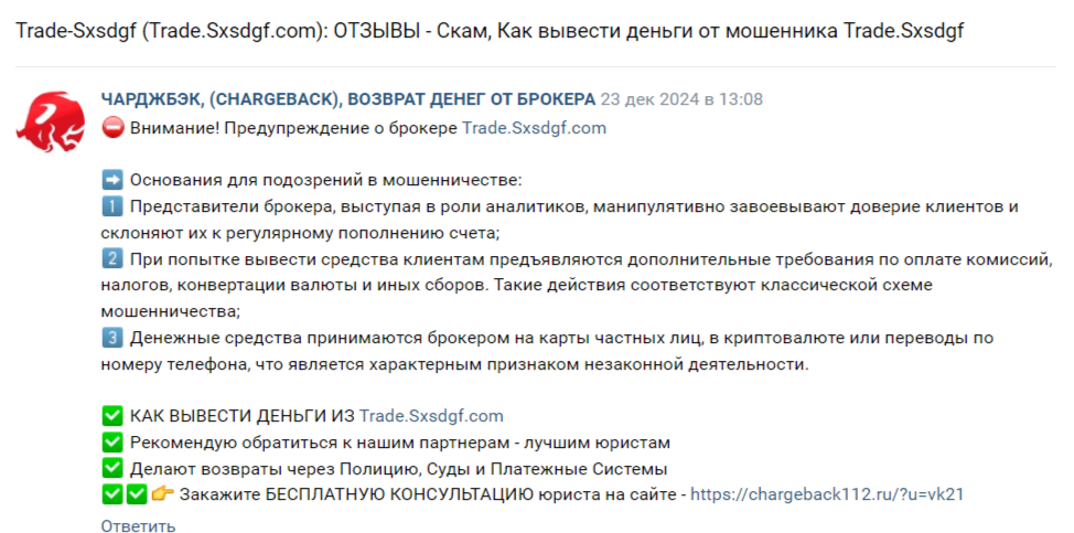 sxsdgf com скам