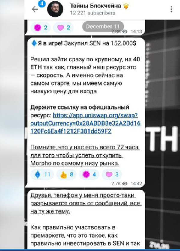 тайны блокчейна