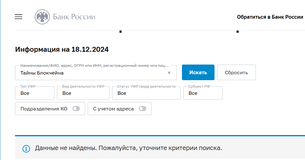 тайны блокчейна мошенничество