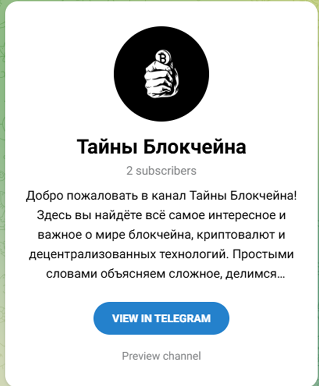 тайны блокчейна телеграм канал