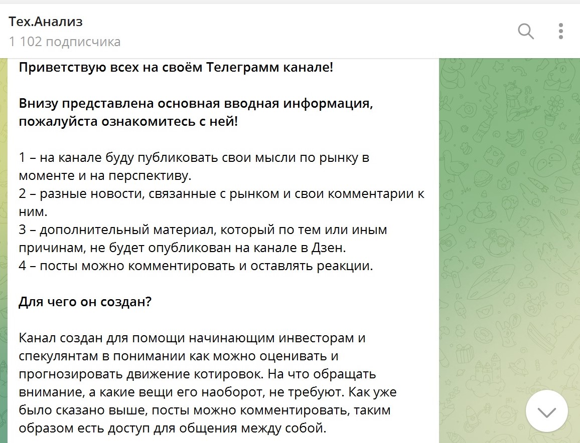 Тех Анализ телеграмм