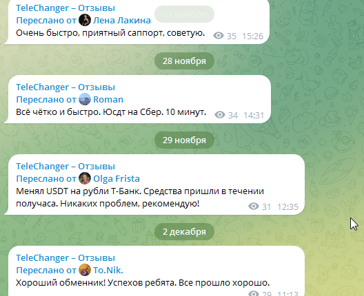 telechanger обменник