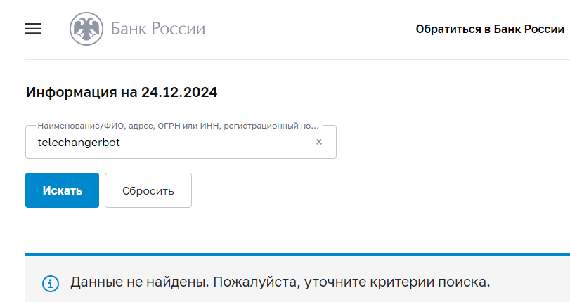 telechanger обменник