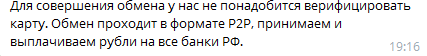 telechangerbot обменник