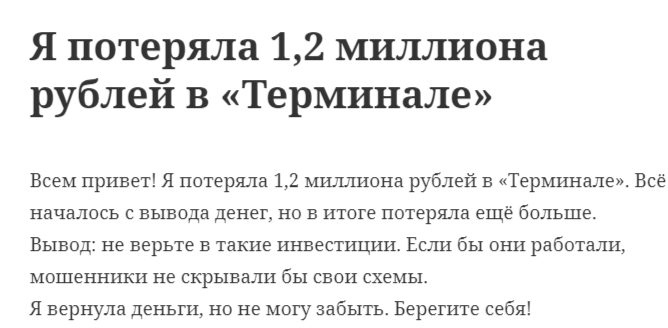 terminal биржа как вывести деньги на карту