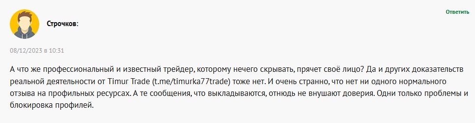 timur trade отзывы