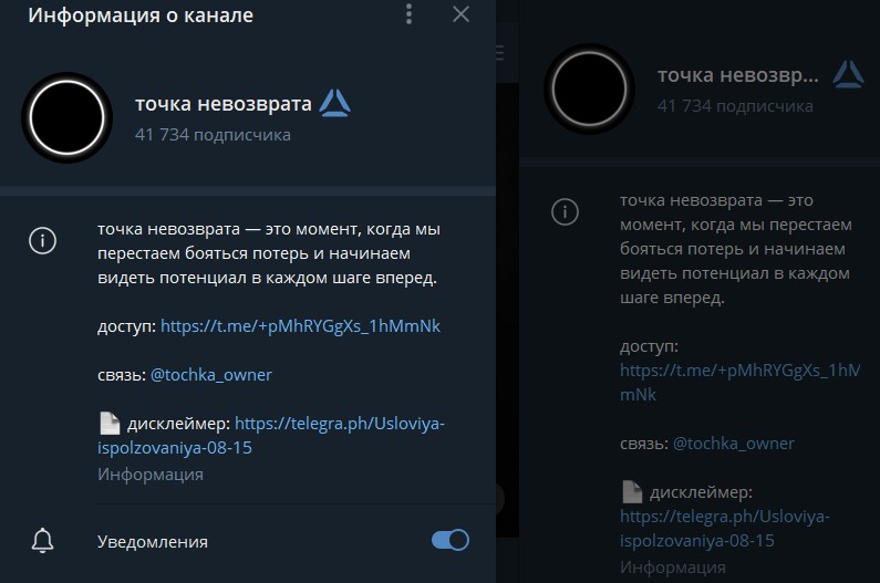 точка невозврата телеграм канал отзывы